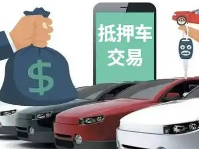 临邑汽车抵押贷款通过率高