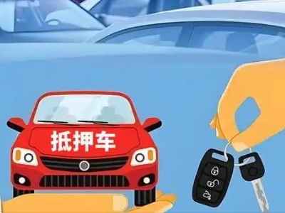 临邑不押车贷款怎么贷?临邑不押车哪里可以办理?